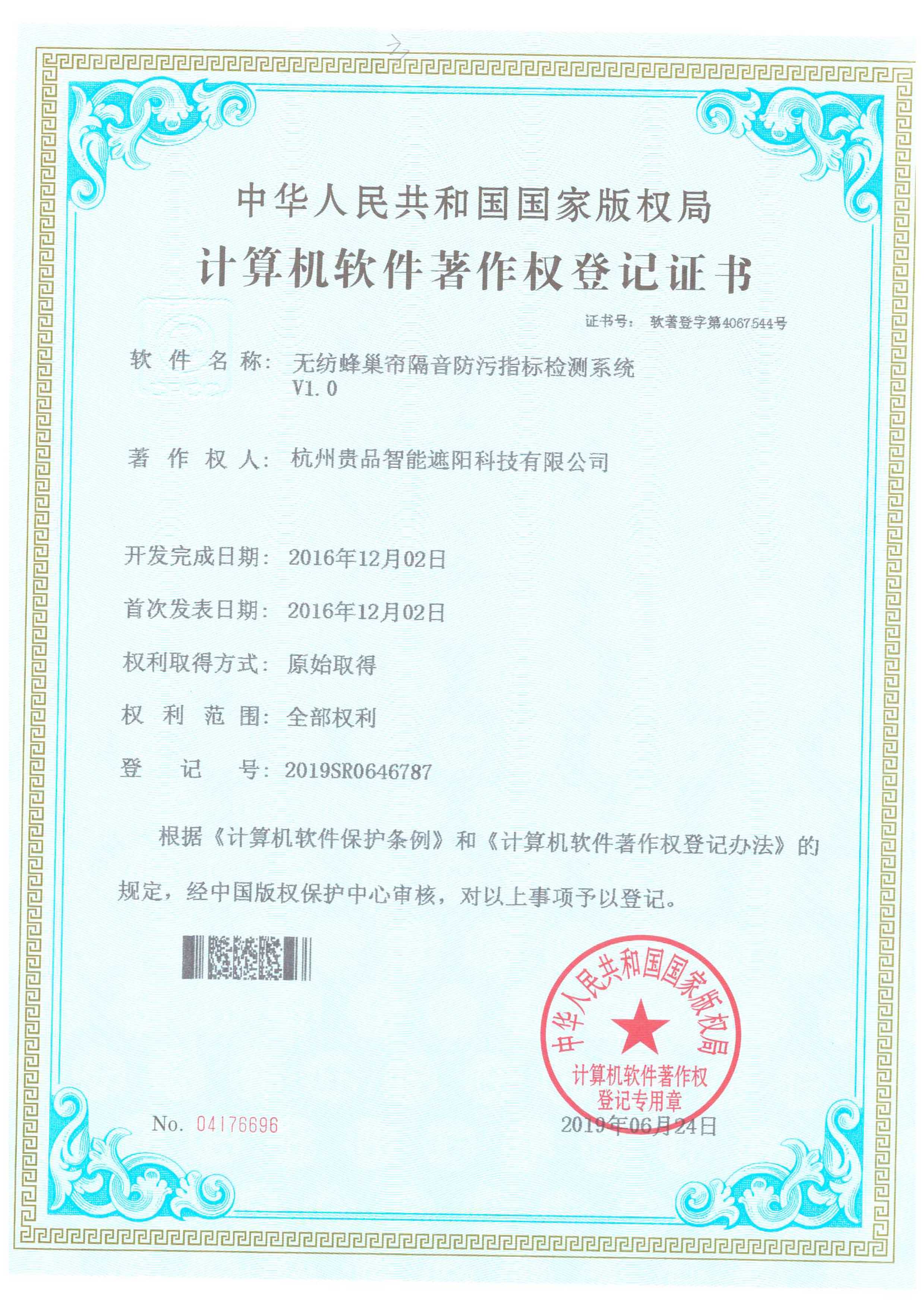 無紡蜂巢簾隔音防污指標檢測系統V1.0